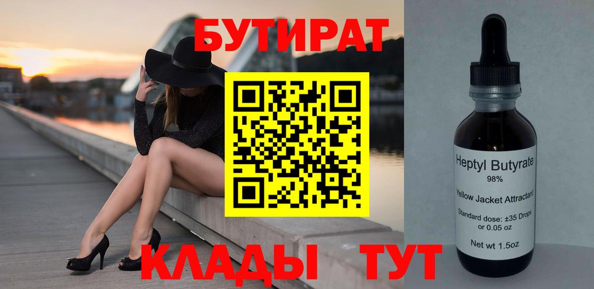 БУТИРАТ BDO Среднеуральск