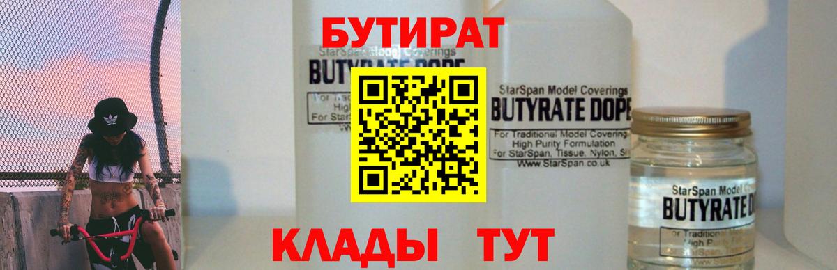 Бутират 99%  БУТИРАТ  Среднеуральск  Вход с VPN 