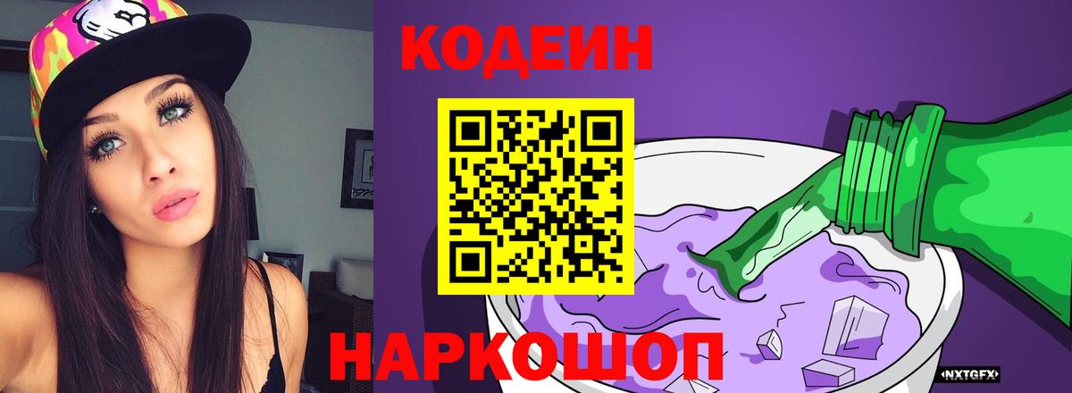 Codein Purple Drank Среднеуральск