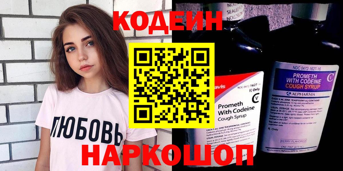 Кодеиновый сироп Lean напиток Lean (лин)  Кодеиновый сироп Lean Purple Drank  Среднеуральск  Вход с VPN 