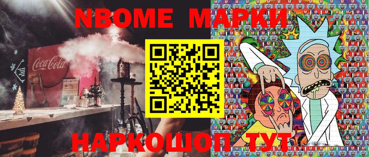 Марки 25I-NBOMe 1,5мг Среднеуральск